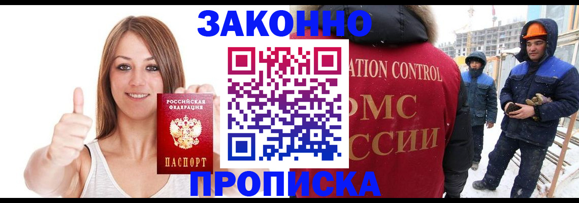 прописка ребенка в Аше