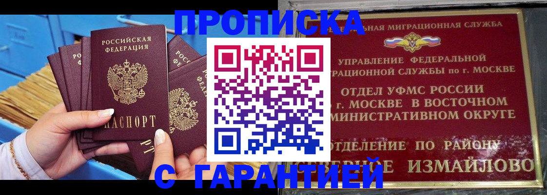 прописка поиск в Аше