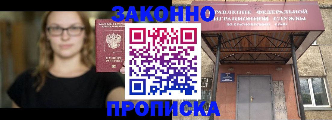 прописка законно в Аше