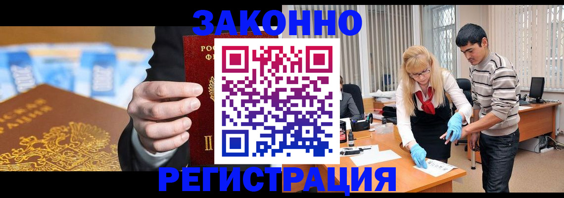 прописка паспорт в Аше